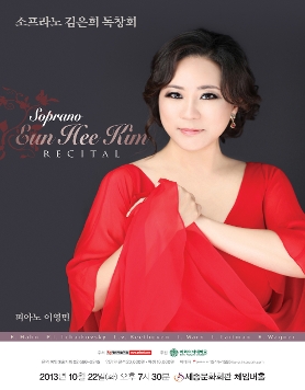 [10월 22일] 소프라노 김은희 독창회
