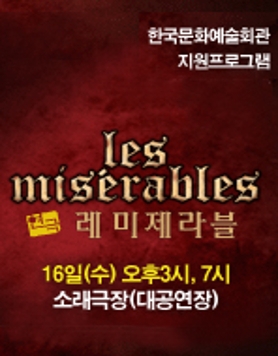 [남동문화예술회관] 정통연극 
