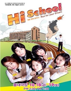 Hi School _ 꿈을 향해 달려라 !