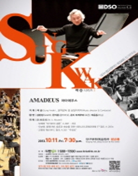 ★ 대구시향 제398회 정기연주회 <아마데우스(2013.10.11.금.19:30 대구문화예술회관 팔공홀)>