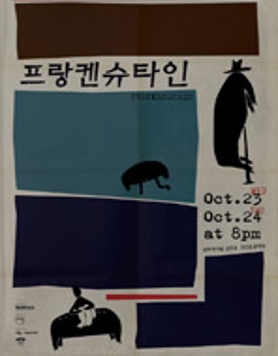 프랑켄슈타인