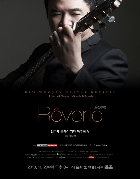[11월20일] 김우재 클래식기타 독주회 V