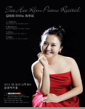 [12월 3일] 김태희 피아노 독주회