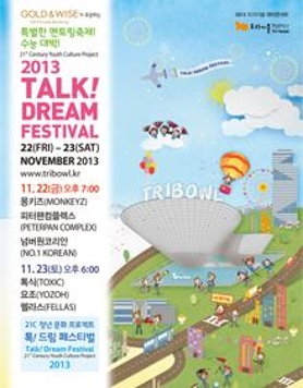 특별한 멘토링 축제! 수능 대박! 톡 드림 페스티벌 
