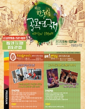 제3회한울림골목연극제