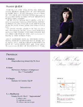 손선호 피아노 독주회