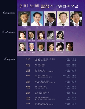 우리노래펼침이 아홉번째 모임