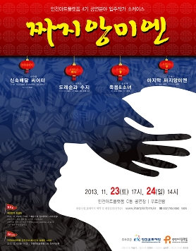 2013 인천아트플랫폼 쇼케이스 