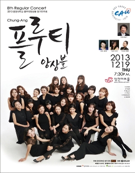 2013 중앙 플루티 앙상블 제8회 정기연주회