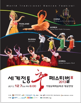 세계 각국의 전통춤의 향연
