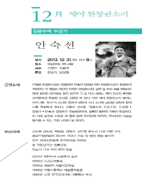 [국립] 안숙선의 제야 완창판소리