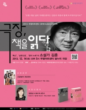 2013부평아트센터 호박데이트-극장, 책을 읽다