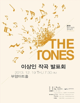 2013 음악가들의 창작공간-이상인 작곡 발표회