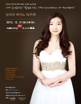 [12월31일] 임리라 피아노 독주회