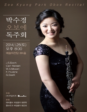 박수경 오보에 독주회