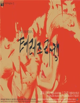 “색다른 몸짓, ‘장애문화예술연구소 짓’의 <테레즈 라캥>”
