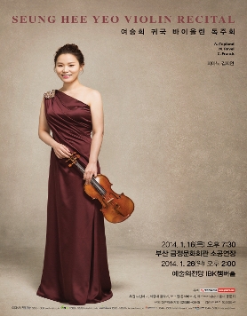 [1월 26일] 여승희 귀국 바이올린 독주회