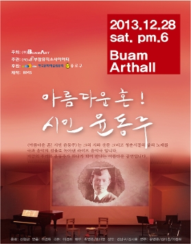 [음악극] 아름다운 혼! 시인 윤동주