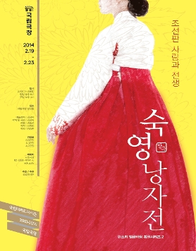 조선판 사랑과 전쟁 <숙영낭자전>