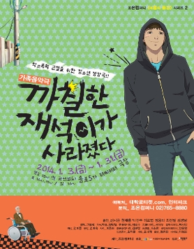 (가족음악극) 까칠한 재석이가 사라졌다