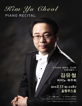 김유철 피아노 독주회