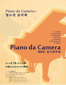 Piano da Camera 정기연주회