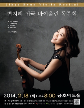 2. 18. 변지혜 귀국 바이올린 독주회