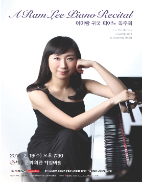 [2월 19일] 이아람 귀국 피아노 독주회