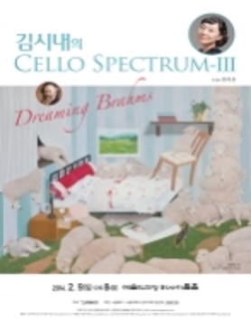 김시내의 CELLO SPECTRUM III