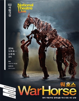 [국립] 영국 국립극장 NT Live <워 호스> 2014.3.15~16
