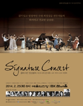 [2. 25] 클래시칸 앙상블의 '시그니쳐 콘서트