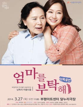 박정자의 낭독연극<신경숙의 엄마를 부탁해>