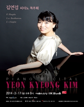 [03월17일] 김연경 피아노 독주회