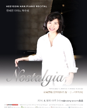 [4월 5일] 한희연의 음악이야기 IV - NOSTALGIA (노스탤지어)