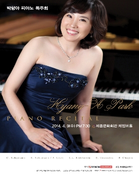 [4월 9일] 박향아 피아노 독주회