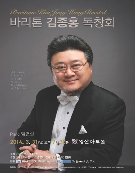 [03.31] 바리톤 김종홍 독창회