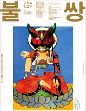 국립현대무용단 <불쌍> 3.21-22 예술의전당 CJ토월극장