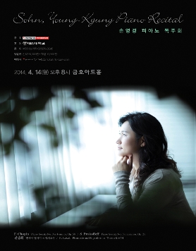 [4월 14일] 손영경 피아노 독주회
