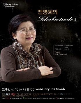 전영혜 피아노 독주회 