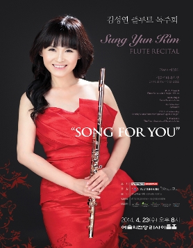[4월 23일] 김성연 플루트 독주회 