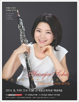 [5월 1일] 손연지 귀국 오보에 독주회
