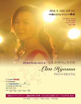 [5월 3일] 임효선 피아노 독주회 - 건반위의 포크송 시리즈 III