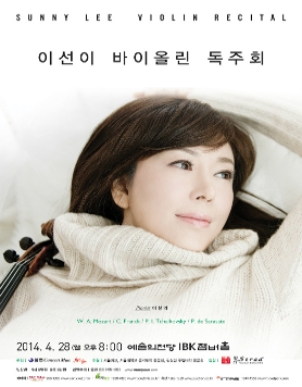 이선이 바이올린 독주회