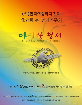[04월25일] (사)한국여성작곡가회 제58회 봄 정기연주회 