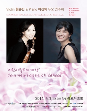 [05월03일] Violin 황순빈 & Piano 이진혜 두오 연주회