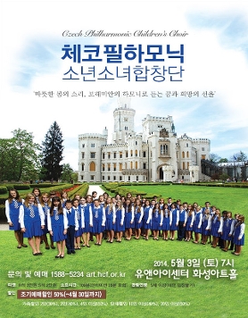 [5월 3일] 체코필하모닉소년소녀합창단