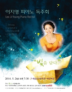 2014.05.02 이지영 피아노 독주회