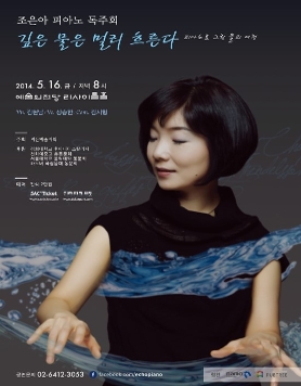 2014.05.16 조은아 피아노 독주회