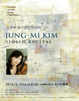 김정미 바이올린 독주회