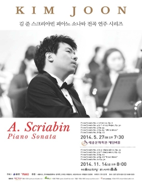 김준 스크리아빈 소나타 전곡 연주회 I